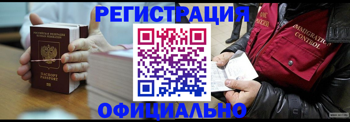 регистрация по месту жительства для иностранцев в Омске