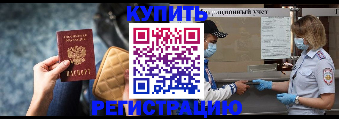 прописка для школы в Омске