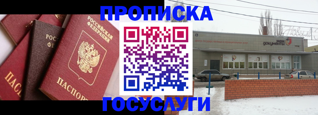 законное оформление прописки в Омске