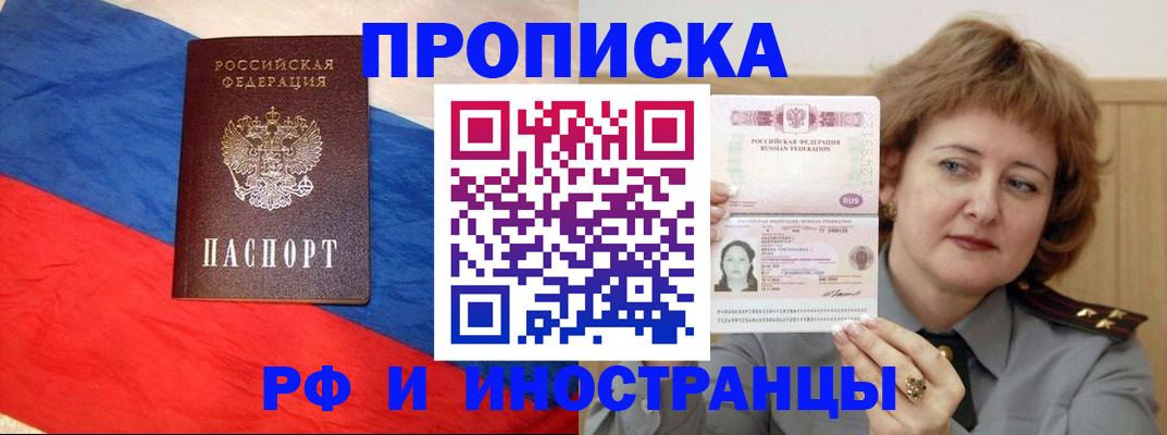 официальное оформление регистрации в Омске