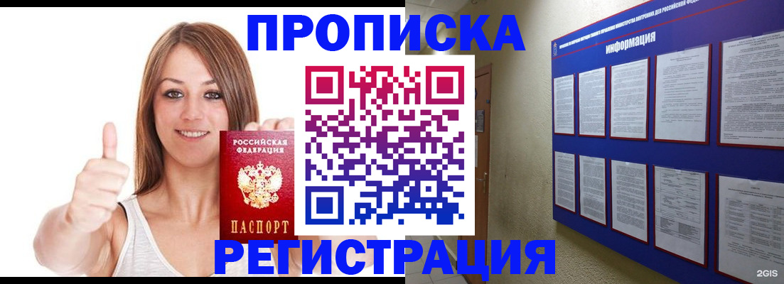 прописка от собственника в Омске