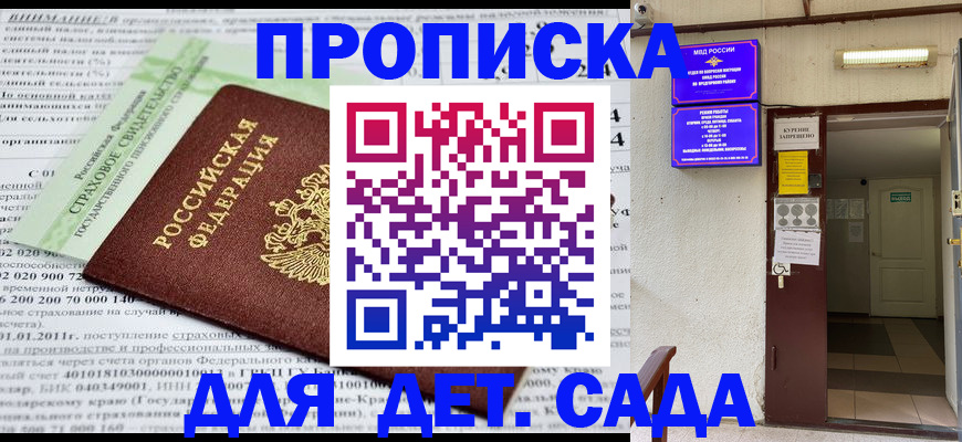 прописка в квартире в Омске