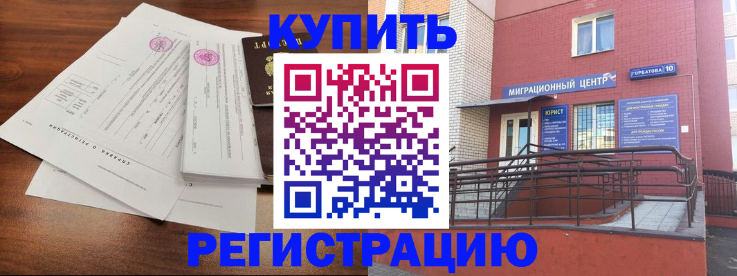 временная регистрация законно в Омске