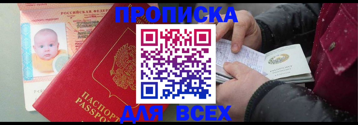 временная регистрация купить в Омске